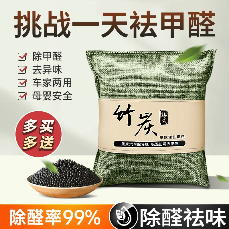 活性炭包除甲醛新车强吸甲醛除异味新房装修家用除味去味除臭碳包