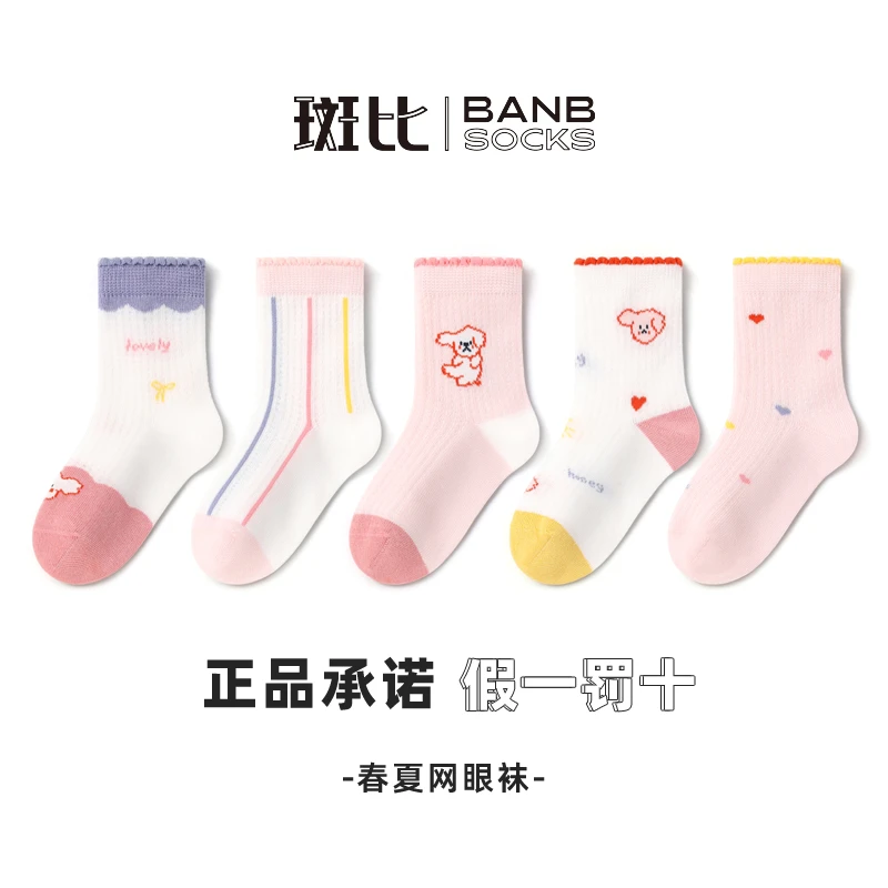 斑比童袜女童袜子春夏款棉袜大童女孩宝宝夏季网眼透气可爱无骨袜