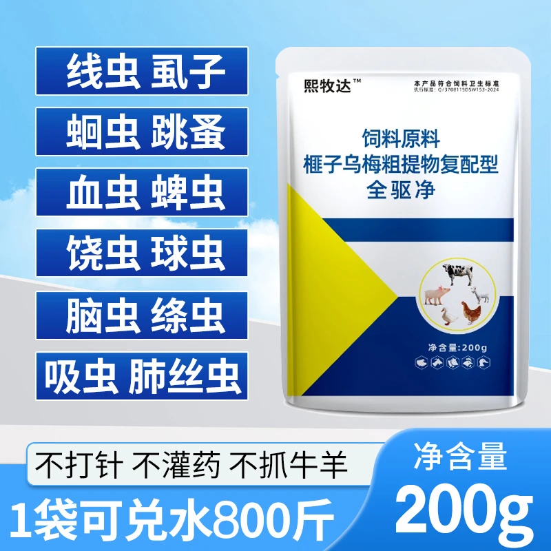 全蟲净畜禽驱虫剂猪牛羊鸡鸭鹅饮水内外驱虫畜牧饲料添加剂