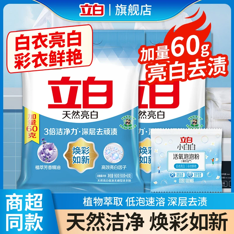 立白洗衣粉大包装洗衣粉去污持久留香皂粉洗衣粉强力去污持久留香
