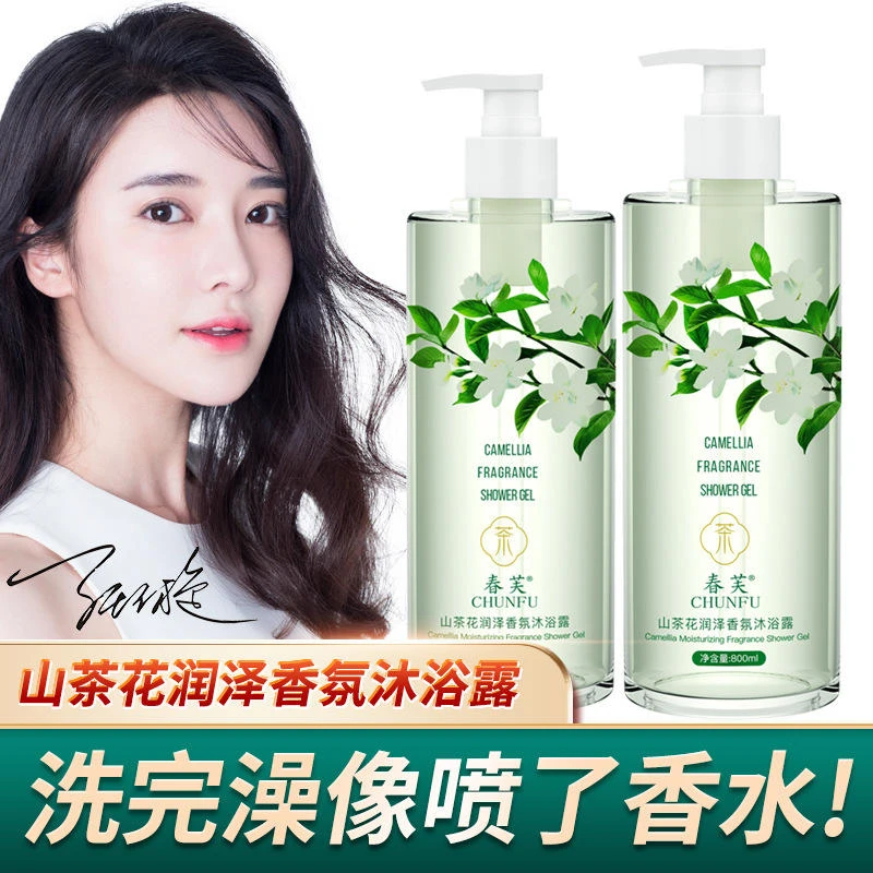 山茶花润泽香氛沐浴露洗发清爽控油持久留香嫩肤白茶沐浴乳洗发水