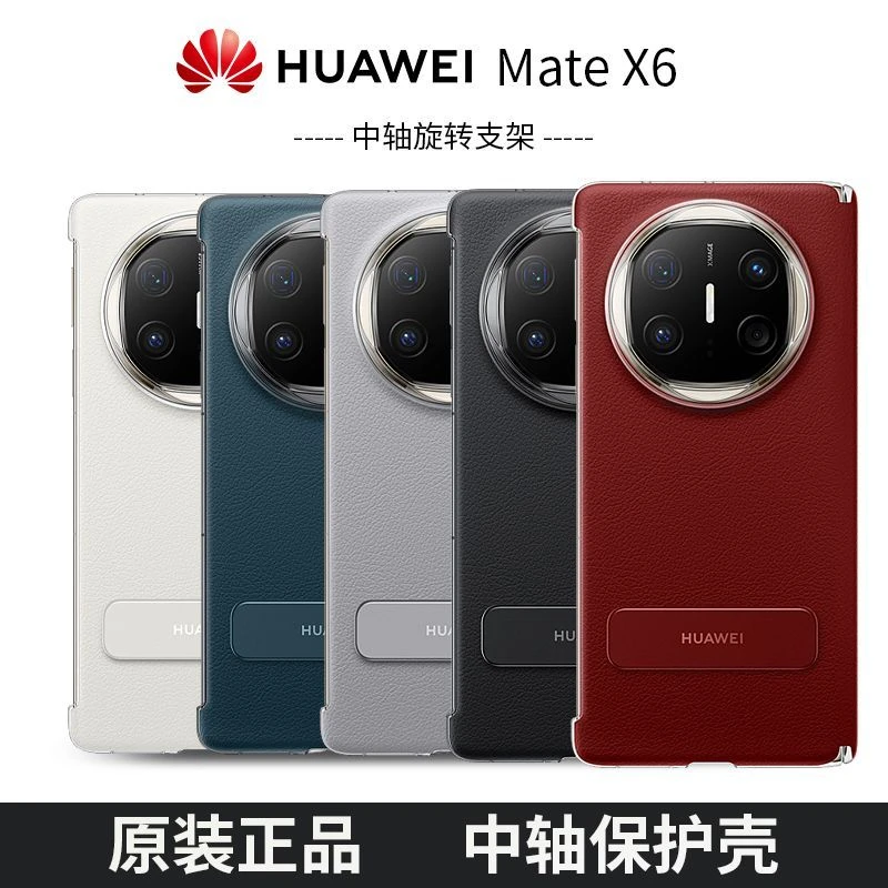 准新品 Huawei/华为 华为MateX6原装带中轴铰链旋转支架防摔壳