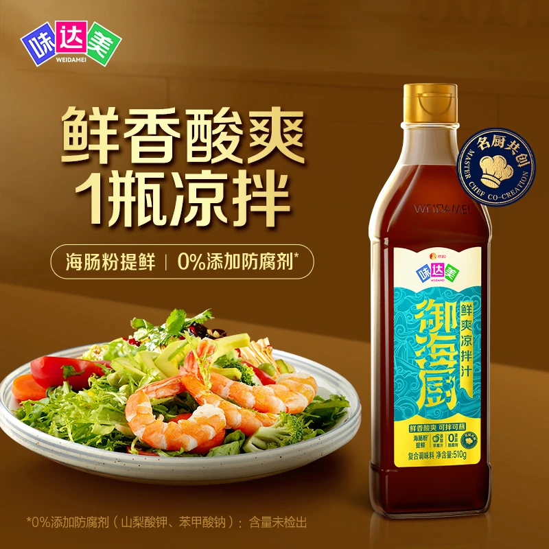 味达美御海厨鲜爽凉拌汁冷泡凉拌点蘸