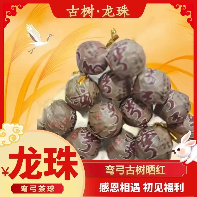 【专属】弯弓 古树晒红 龙珠 一颗