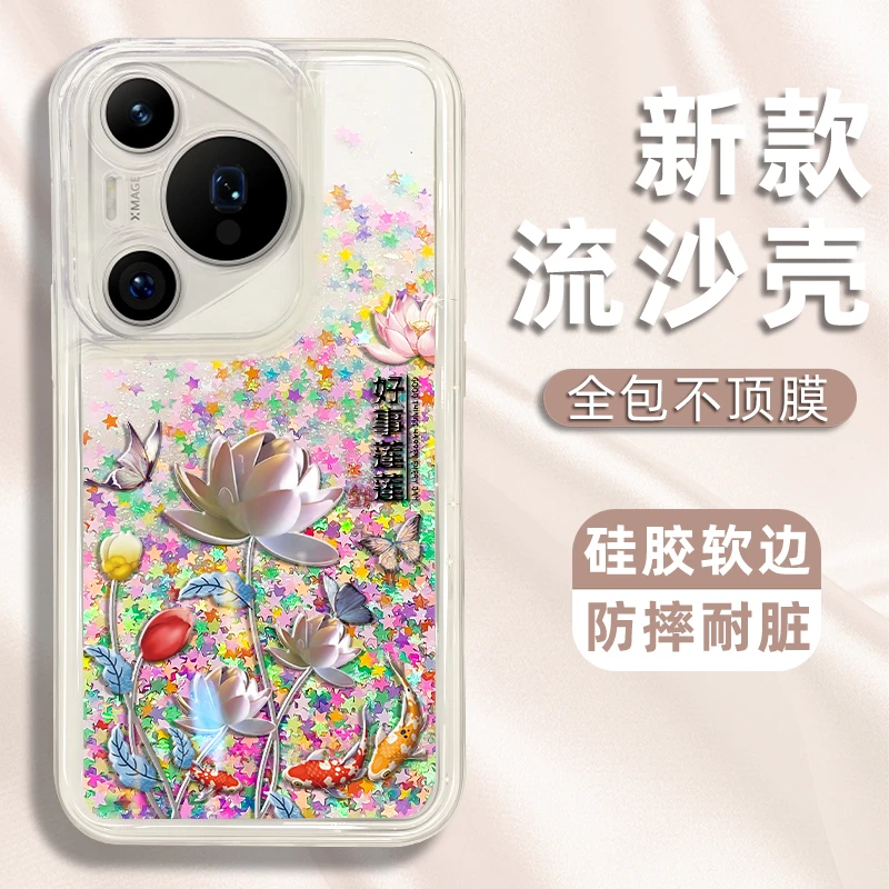 适用于华为Pura70/pro/pro+手机壳好事莲莲新款五彩星流沙壳防摔