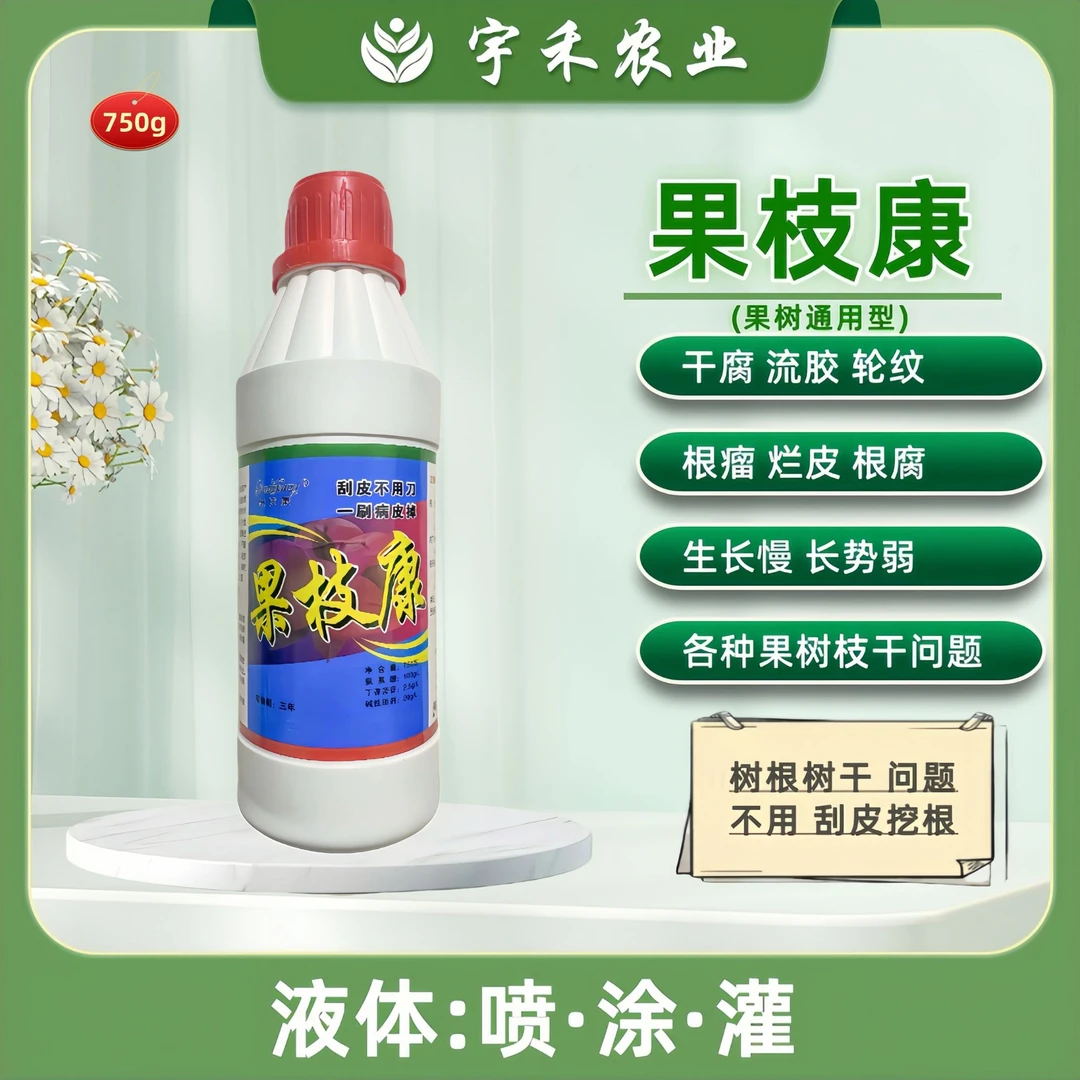 果枝康果树流胶轮纹干腐根腐脱皮各种果树枝干枝症状碱性液体肥料