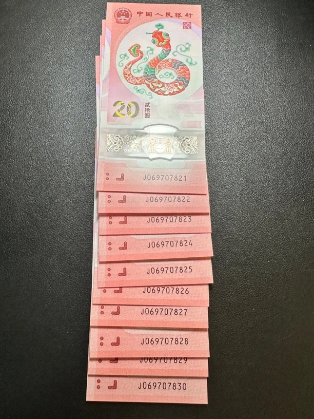 蛇钞 太极蛇 北斗号标十 尾7821～830