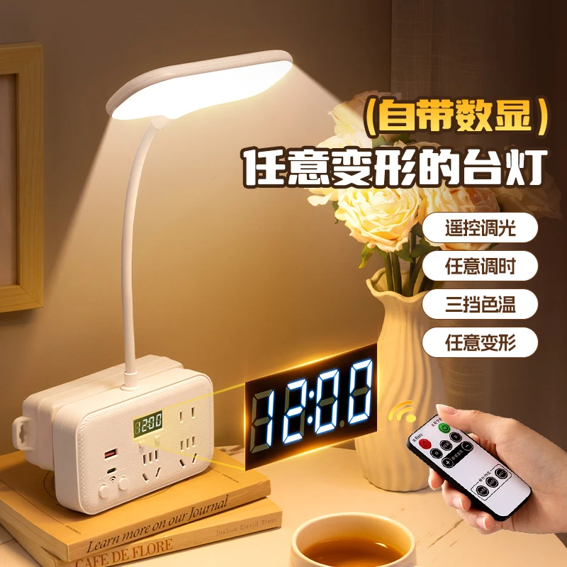 LED床头多功能台灯插座一体小夜灯婴儿喂奶护眼插排宿舍创意调光