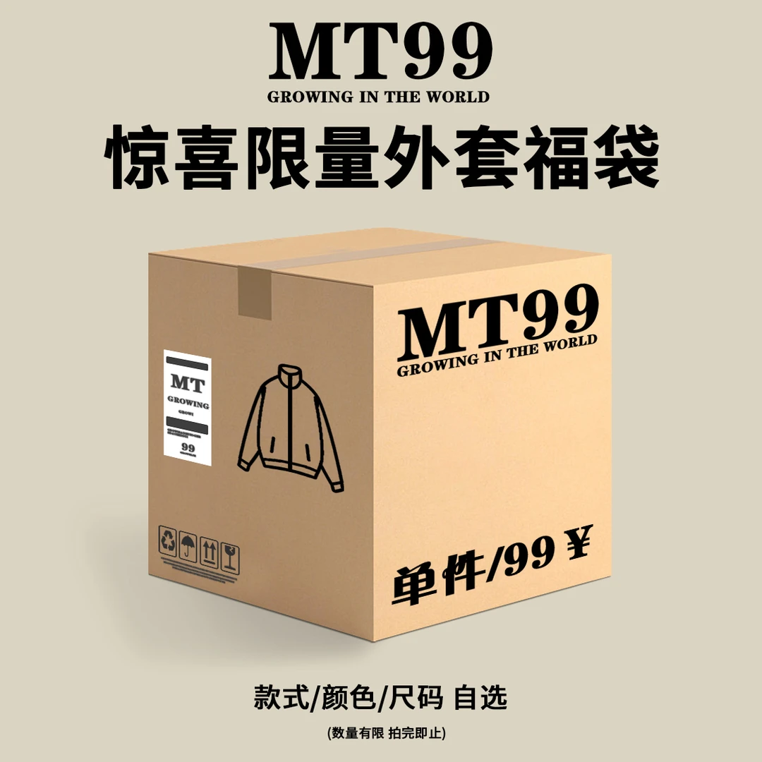 MT99【美式高街99单件外套】双十一活动