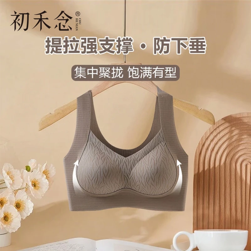 初禾念秋上新无痕内衣大胸显小收副乳防下垂软支撑提拉调整固定杯