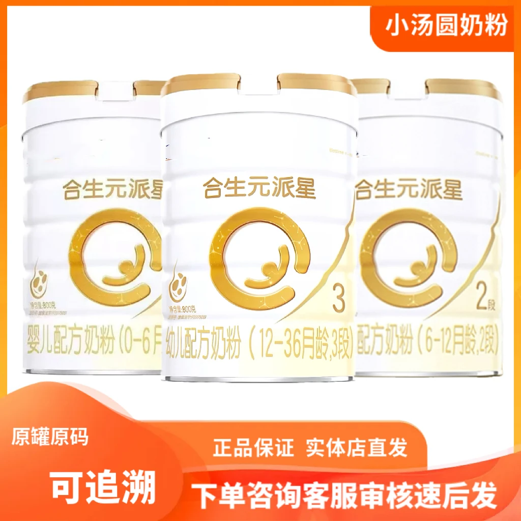 派星3段2段1段幼儿配方奶粉无积分源码可追溯 实体直发