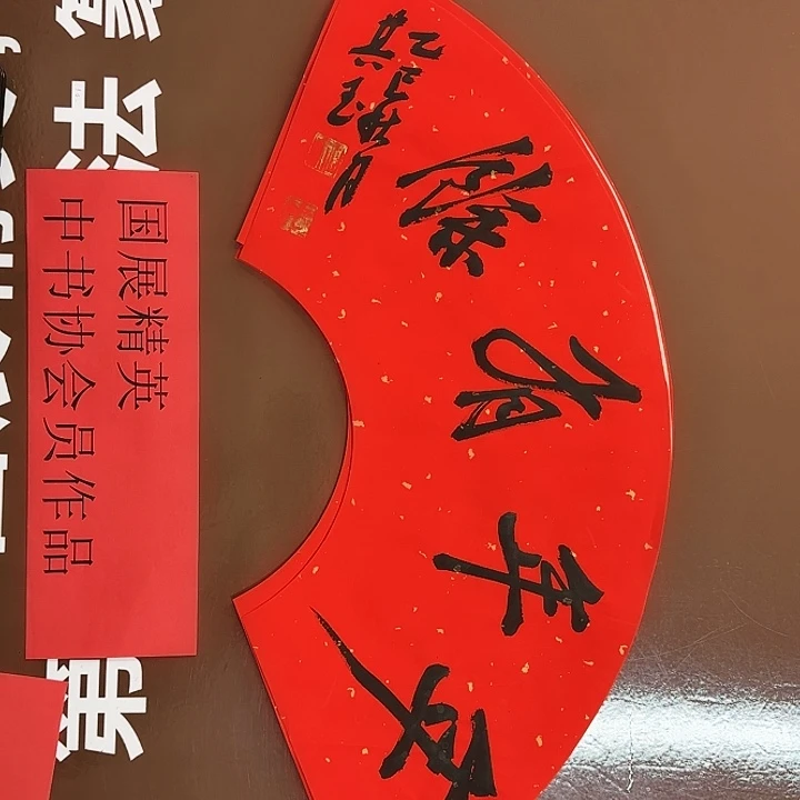 书法书法作品多次获奖