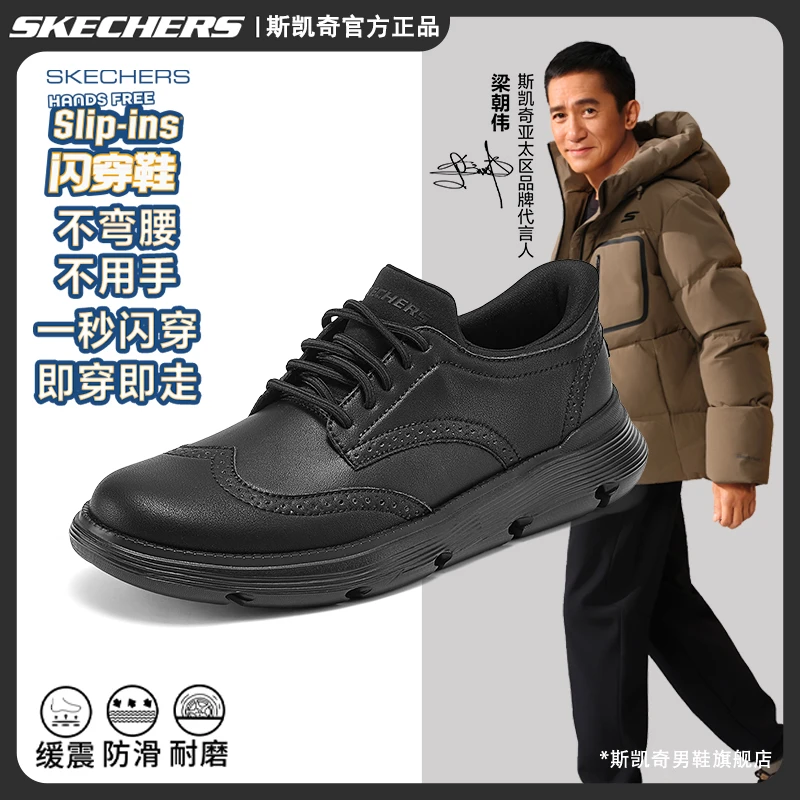 【总裁皮鞋】斯凯奇男鞋新款闪穿时尚舒适轻便软底商务休闲鞋205311