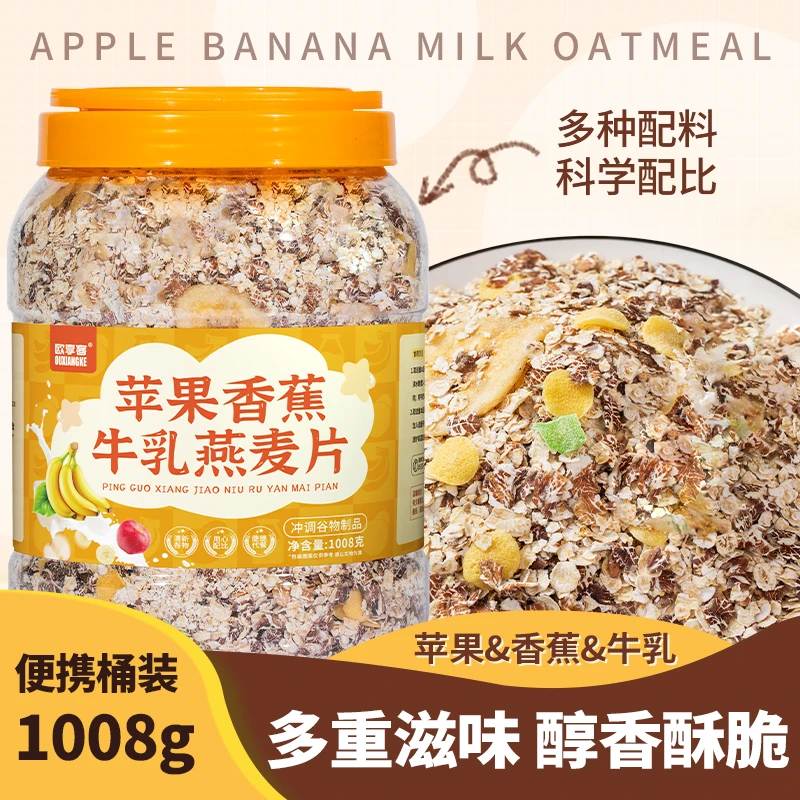 苹果香牛乳燕麦片粗粮充饥饱腹食品代餐营养麦片早餐早餐营养冲饮