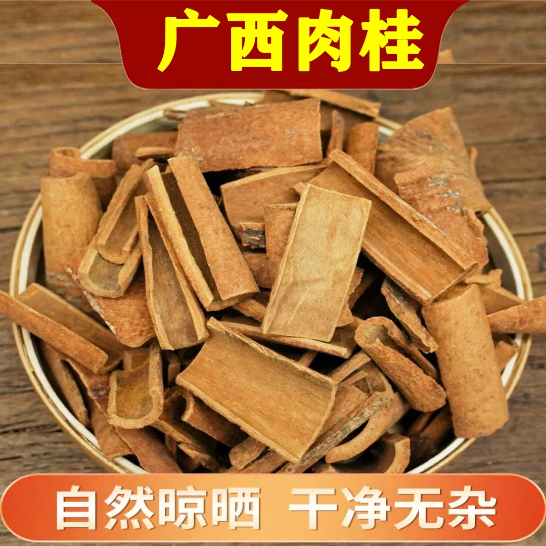 正宗广西肉桂干货正品肉桂调味品卤肉料调味料卤料桂皮餐饮商用