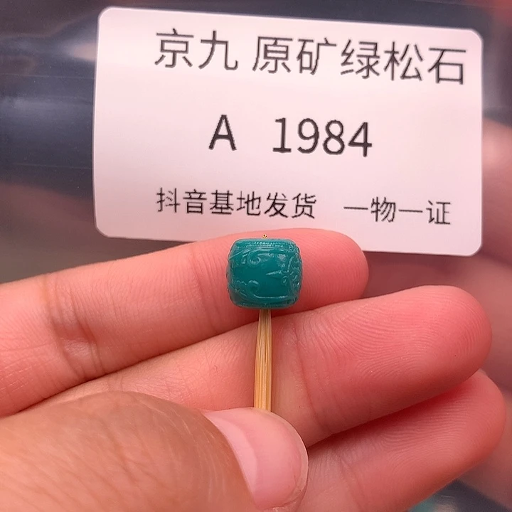 绿松石未镶嵌珠宝奇石8.0✖️6.9
