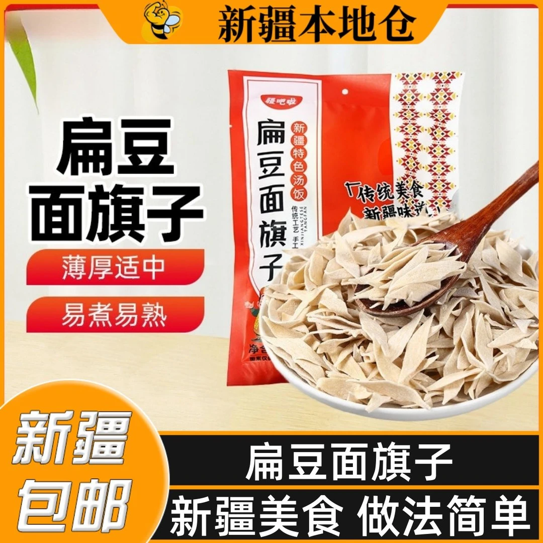 新疆特产扁豆面旗子特色汤饭牛肉油泼辣子小面片面皮旗叶面带料包