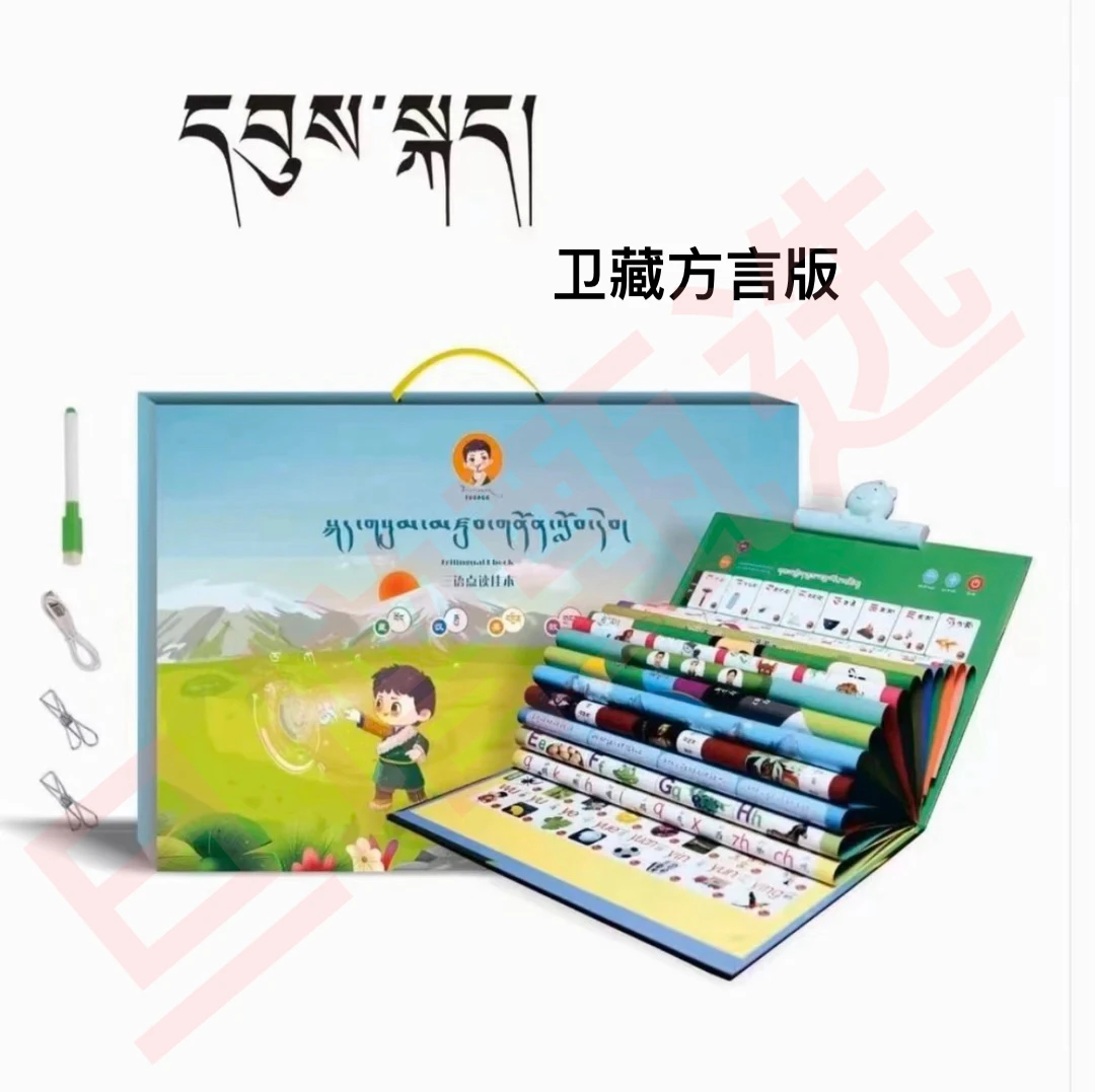 三种语言点读挂本 藏｜汉｜英｜拉萨方言版 早教点读有声书 学习藏文