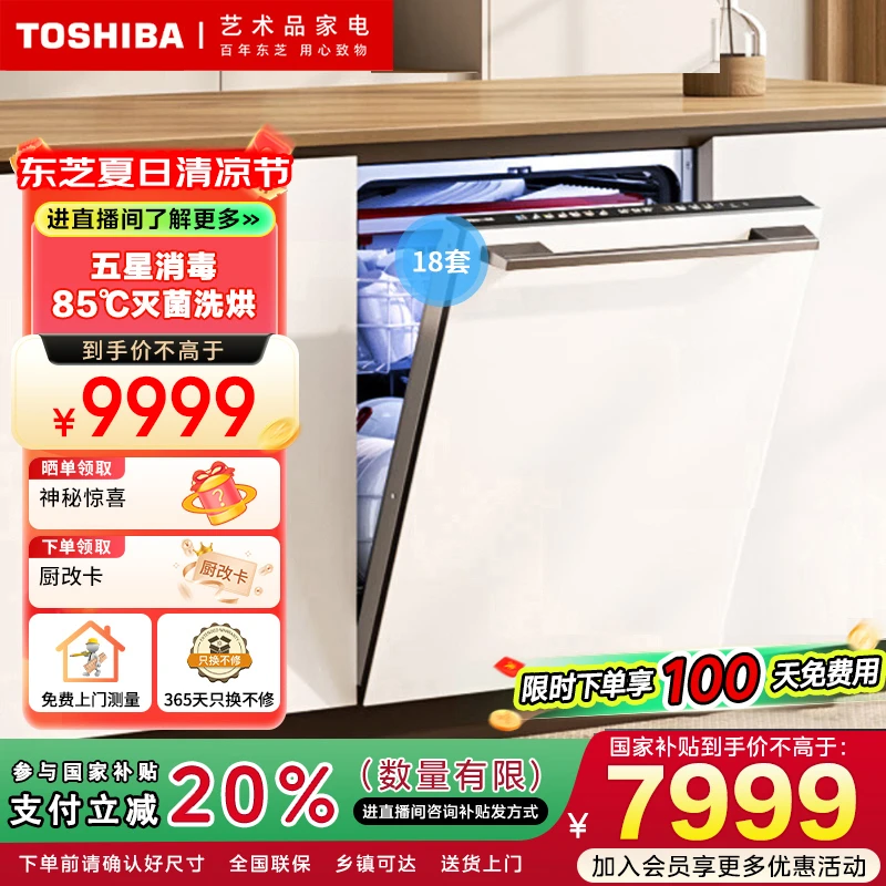 【国家补贴】18套洗碗机嵌入式 一级变频 定制门板TH2