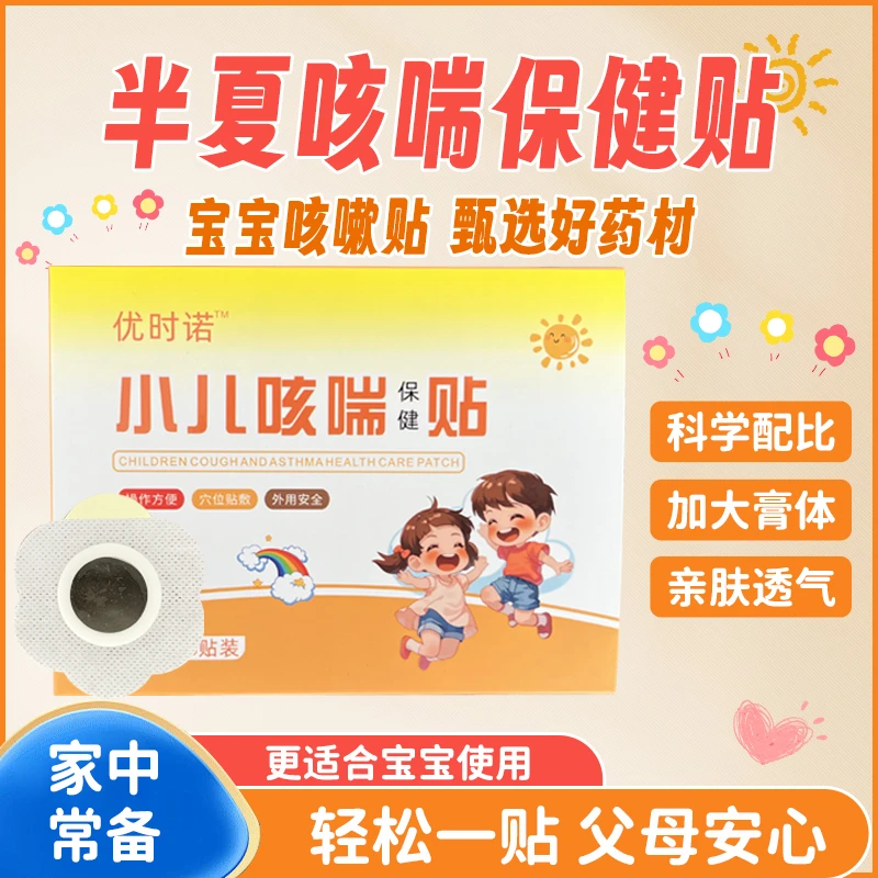 儿童咳喘外用贴超薄胀气亲肤透气家用咳嗽保健贴 官方正品缓解