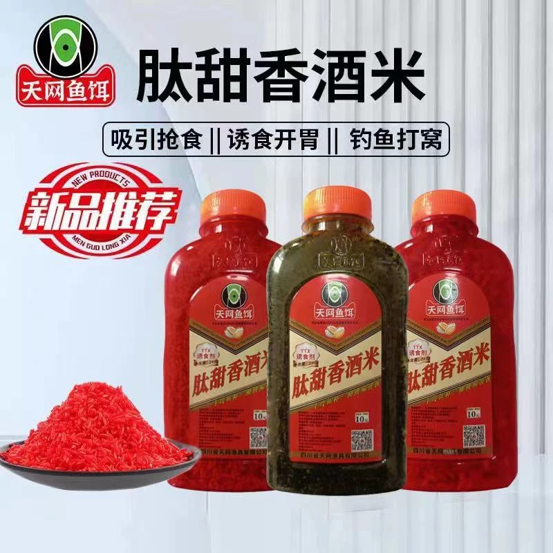 【618福利】天网肽甜香酒米钓鱼诱食开胃野钓黑坑鲫鱼诱酒打窝料