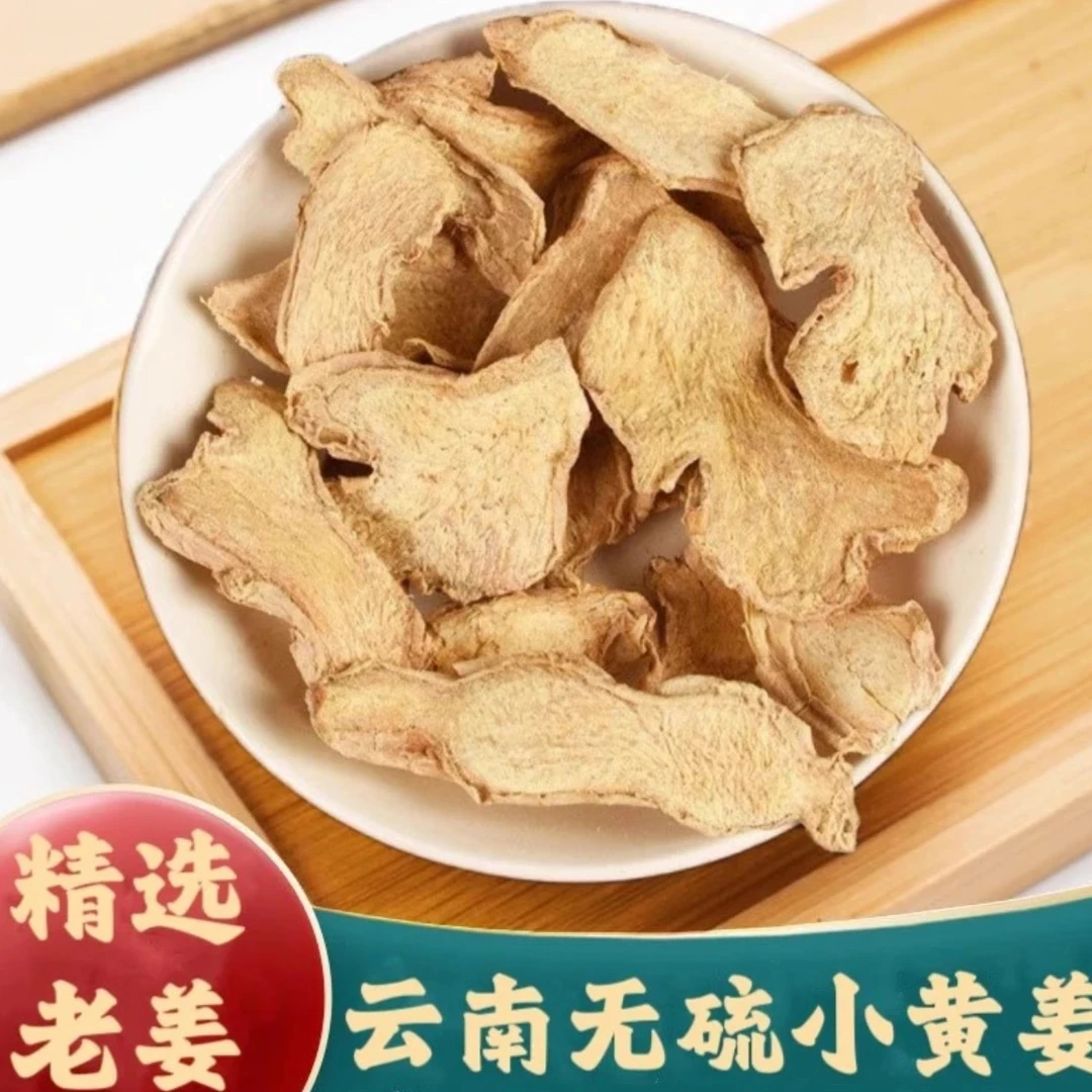【李支书精选】云南马关特产,小黄姜干姜片大料精选
