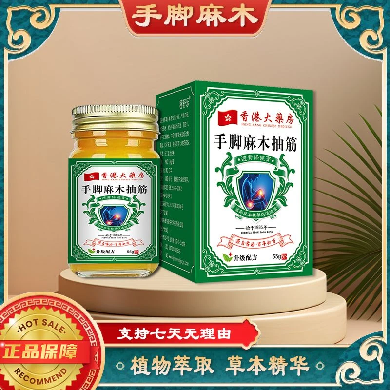 手脚麻木四肢发麻脚麻手麻抽筋颈肩腰腿膝盖节涂抹膏