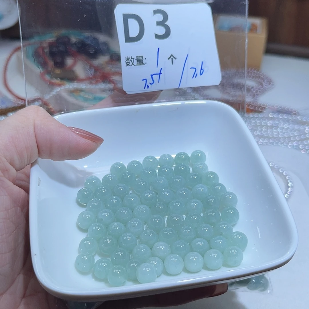翡翠散珠D3。