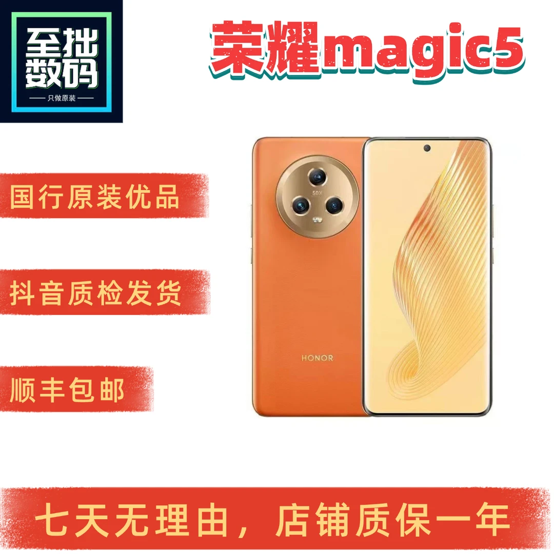 9新 honor/荣耀 Magic5国行原装骁龙8Gen2旗舰芯5G智能游戏手机