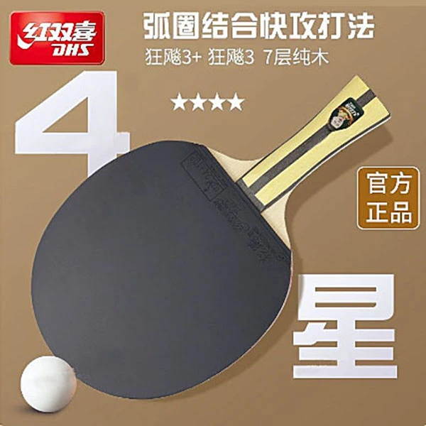 红双喜乒乓球拍学生初学一二三四星狂飙3专业级单拍双拍训练比赛