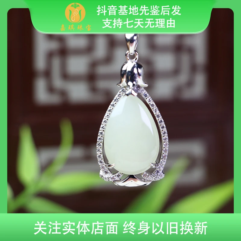 【嘉琪珠宝】S925银镶和田玉白玉时尚吊坠 多样性发其一