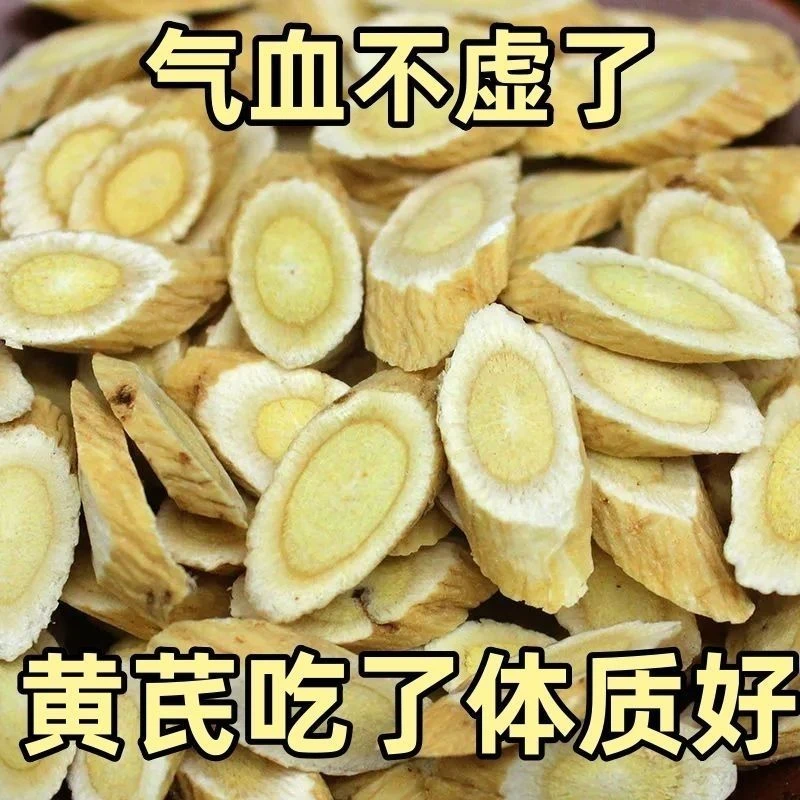 甘肃岷县纯无硫大片黄芪