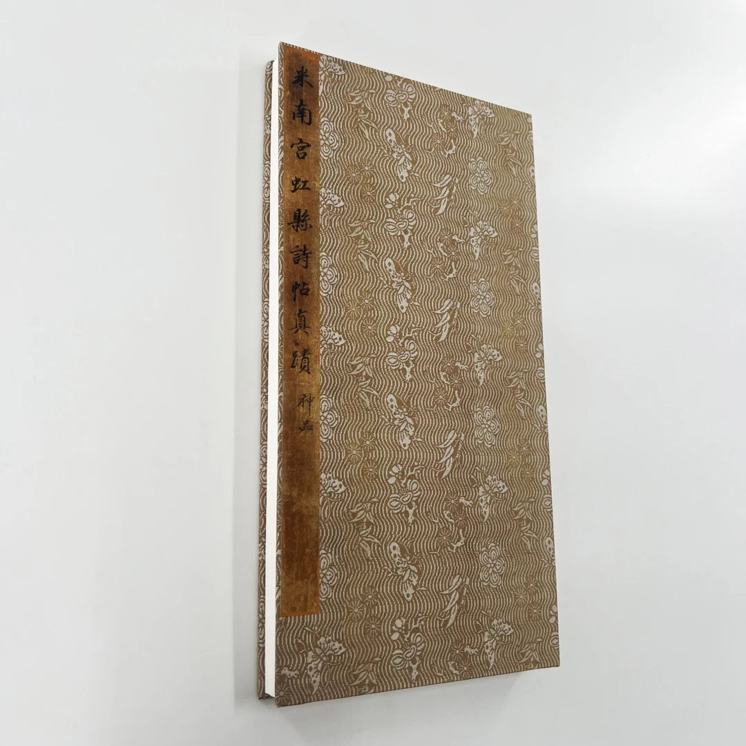 米芾虹县诗帖 原版原色东京国立博物馆藏宣纸微喷复刻装饰字画