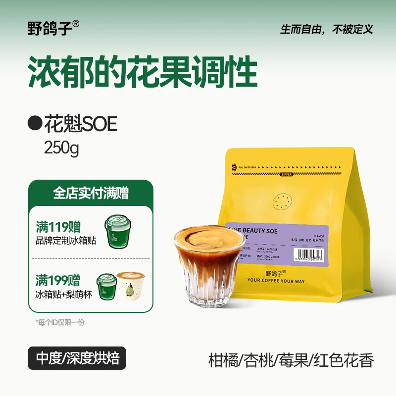 野鸽子埃塞俄比亚花魁soe咖啡豆手冲精品意式美式黑咖啡可代磨粉