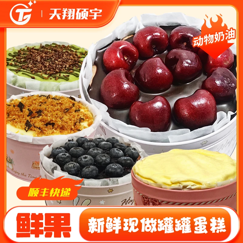 【次日达2个装】榴莲/蓝莓/芋泥奶黄/车厘子生日罐罐蛋糕铁罐千层500g五英寸