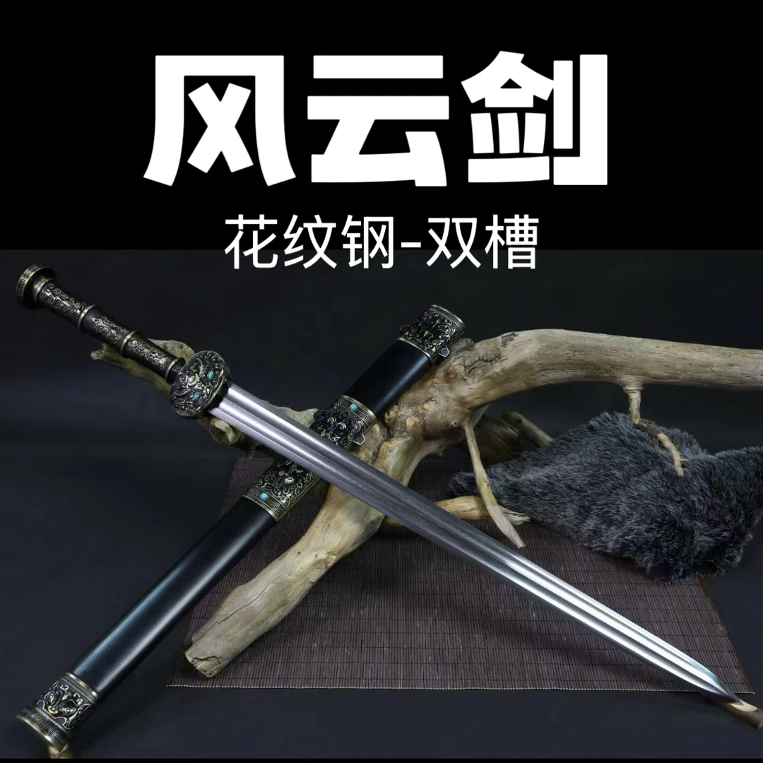 风云轩辕剑龙泉收藏刀剑花纹钢淬火锻造未开刃