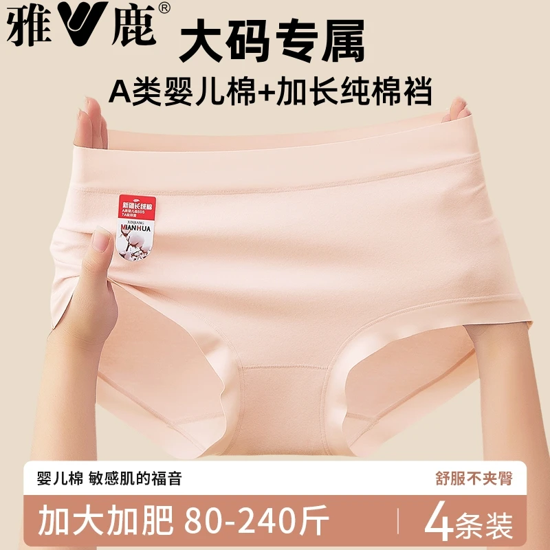 雅鹿胖mm大码a类纯棉内裤女士240斤2025新款女生无痕抗菌三角短裤