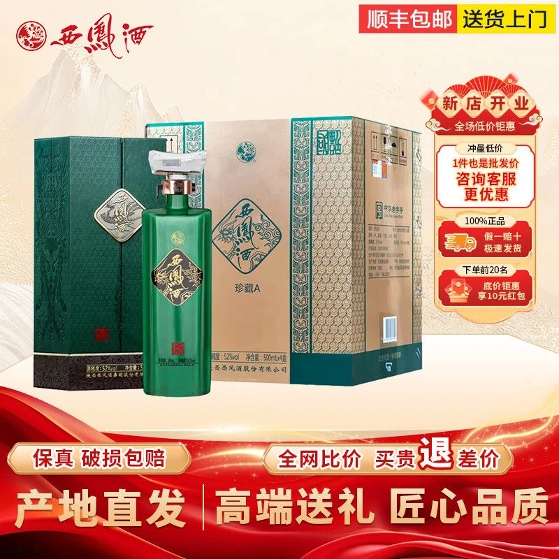 西凤西凤酒国艳珍藏 陈年凤香型 高端局 送礼 宴请必备52度500