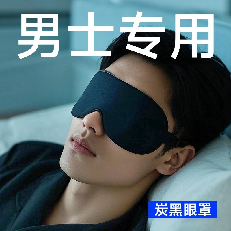 俞兆林眼罩遮光睡眠专用睡觉神器午睡缓解眼疲劳男女冰敷热敷蚕丝