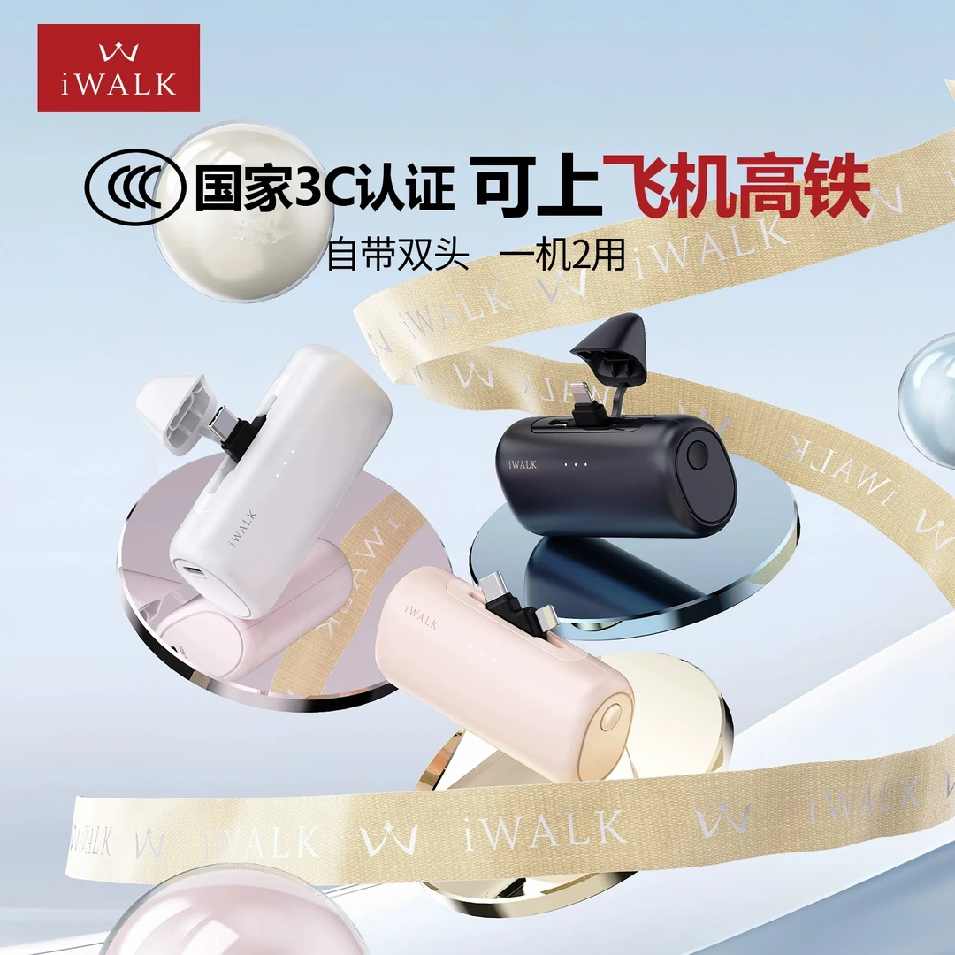 【3C认证】iWALK/爱沃可快充胶囊充电宝双接头迷你适用iPhone17