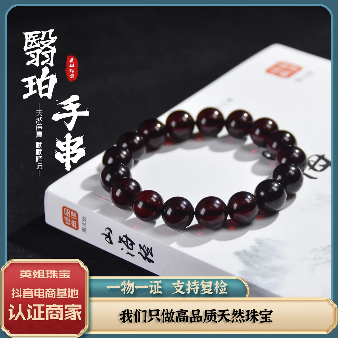 天然缅甸翳珀圆珠手串12MM+素圈光珠