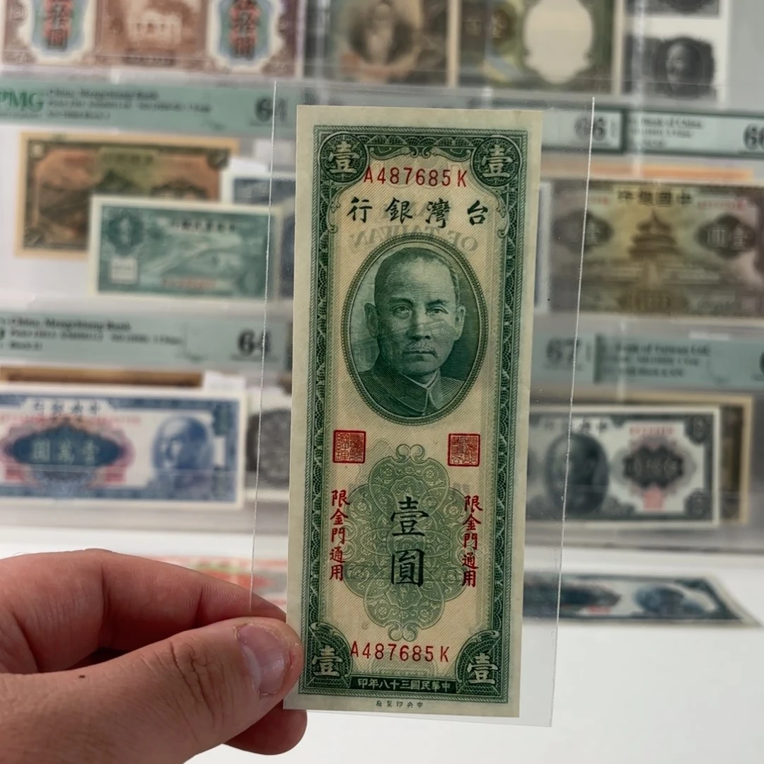 台湾银行壹圆487685加盖金门……全新直板