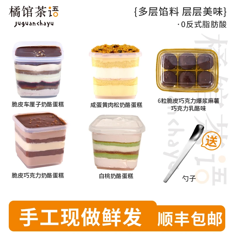 [顺丰冷链]爆浆麻薯奶油奶酪巧克力脆皮蛋糕咸蛋黄肉松蛋糕罐罐