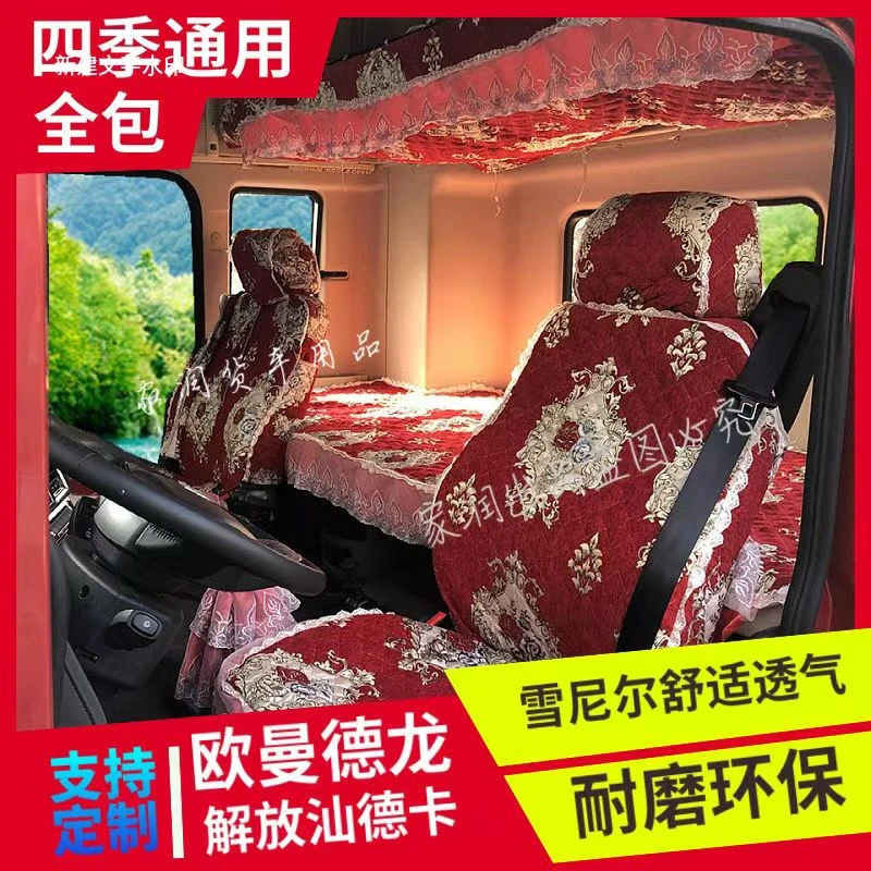 清仓处理货车座套全包 全包坐垫 卧铺套专车专版德龙 解放 汕德卡