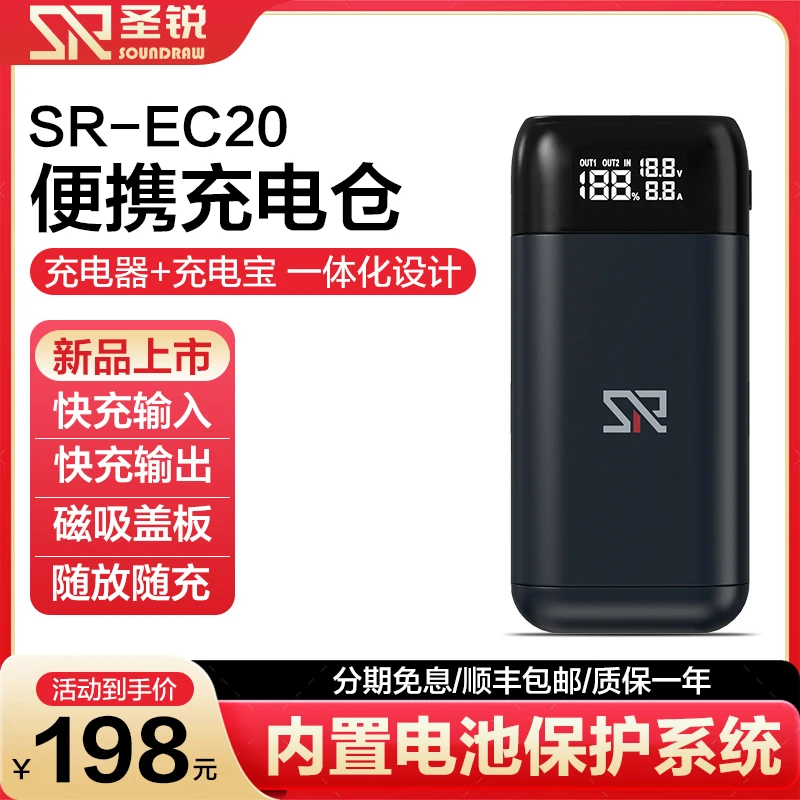 圣锐SR-EC20便携充电仓充电器+充电宝一体化设计高功率大容量充电