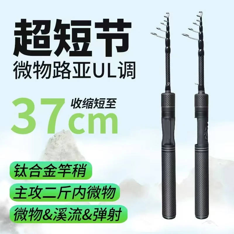 伸缩微物路亚竿UL中快调路亚短小溪流马口竿微物竿钓鱼竿弹射竿