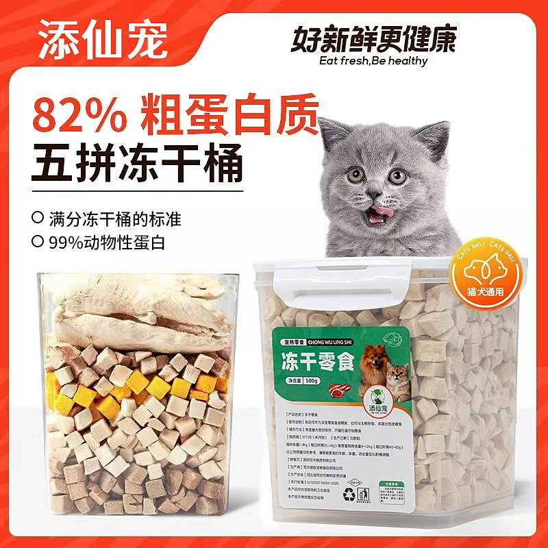 冻干猫零食鸡肉粒鸡胸肉狗零食猫狗宠物食品高蛋白混合冻干全家桶