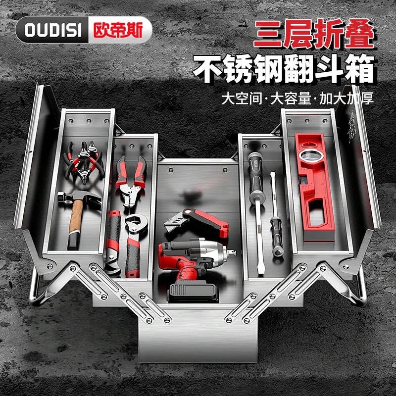 欧帝斯货车工具箱不锈钢工具箱大号三层折叠家用车载多功能收纳箱