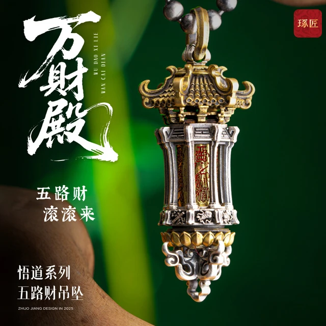 琢匠万财殿吊坠男士银饰五路财项链配饰钥匙扣挂坠可旋转车载挂件