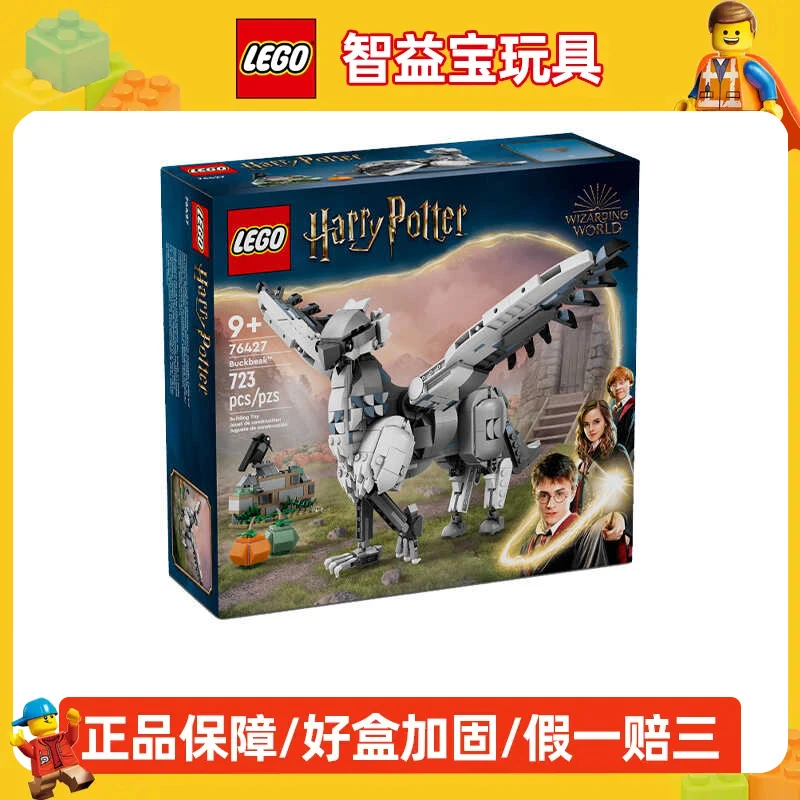 乐高哈利波特系列76427巴克比克积木拼装玩具生日礼物